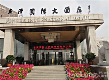 忻州丰泽国际大酒店