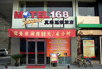 莫泰168连锁酒店常熟海虞南路店