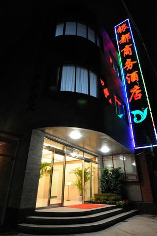 北京银都商务酒店