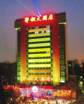 武汉鄂钢大酒店