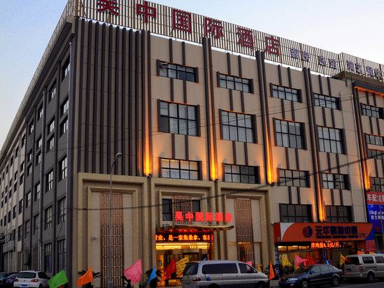 上海吴中国际酒店