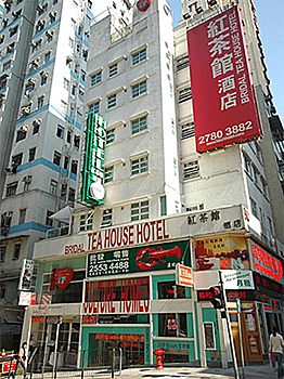 香港西环红茶馆酒店