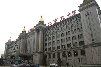 北京大公馆