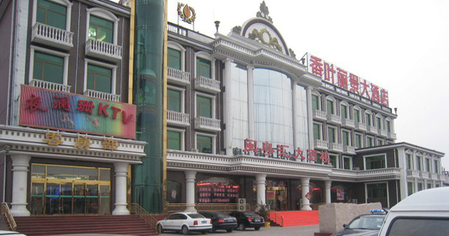 北京香叶丽景大酒店