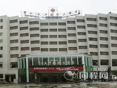黄山太平国际大酒店图片外观