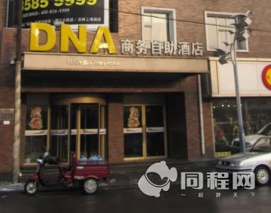 长春DNA商务酒店（人民广场店）图片外观