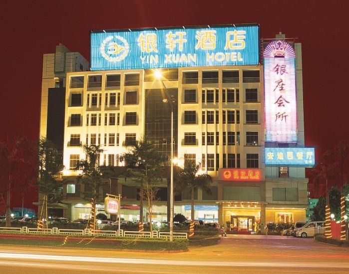 深圳银轩酒店