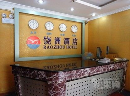 珠海饶洲酒店