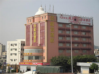深圳和谐商务酒店