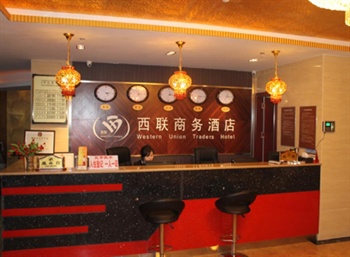 重庆西联商务酒店