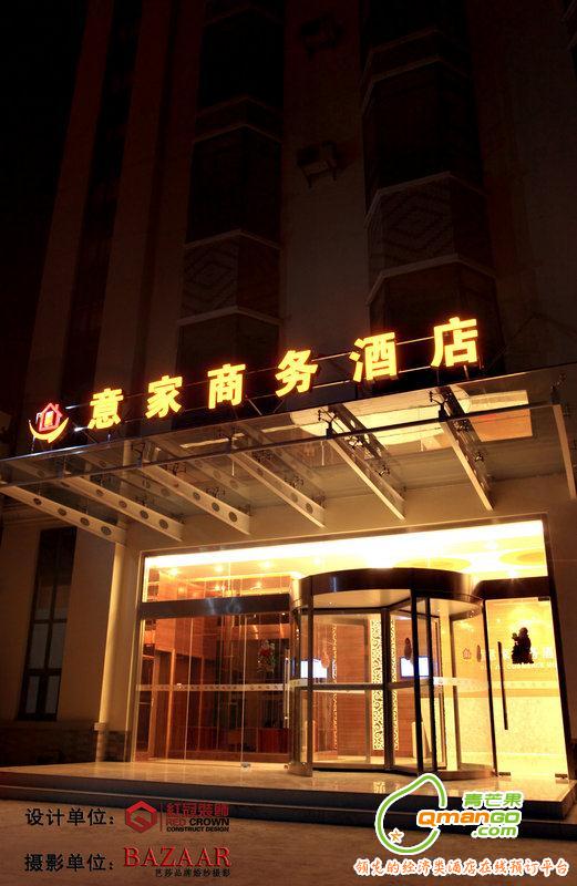 上海意家商务酒店