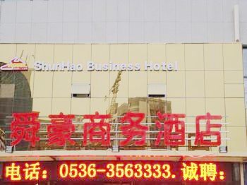 潍坊舜豪商务酒店