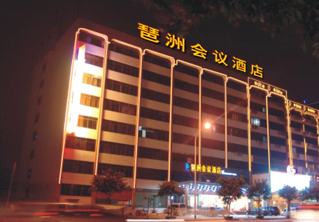 广州琶洲会议酒店