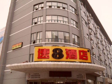 速8酒店濮阳中原路赛博店（内宾）