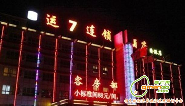 北京运7酒店（