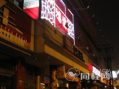徐州鸿儒商务连锁主题酒店（建国西路）图片外景[由Hi2012提供]