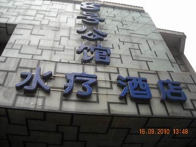 贵阳8号公馆水疗酒店
