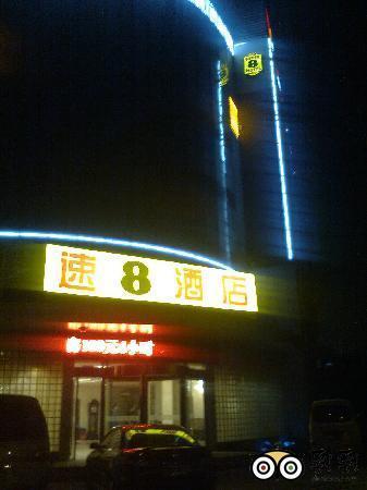 速8酒店北京南站店(内宾)