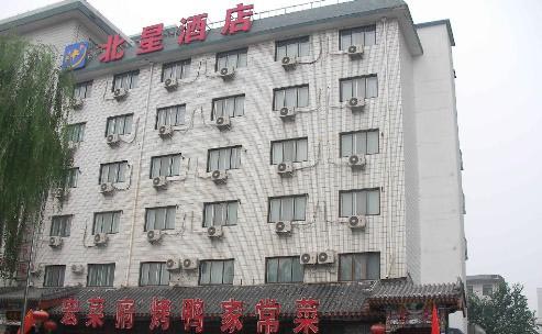 北京北星酒店