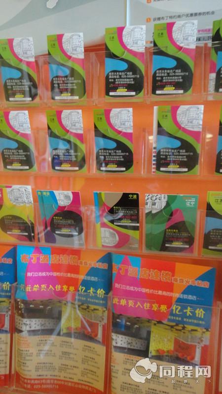 南京布丁连锁酒店（火车站北广场店）图片墙上的卡片[由爱北洛提供]