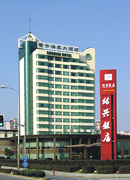 上海世安海昇大酒店