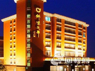 无锡锦沧文华国际商务酒店图片外观