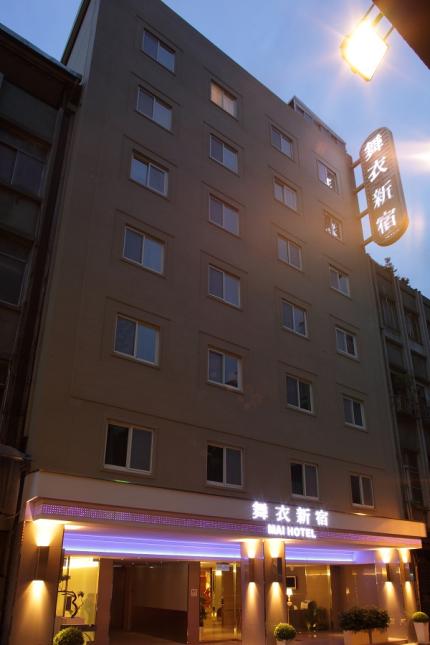 台北舞衣新宿旅店（MaiHotel）