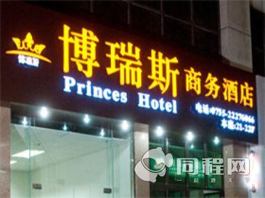 深圳博瑞斯商务酒店图片外观