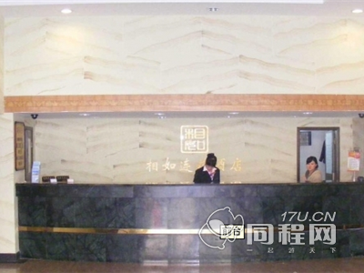上海相如连锁酒店（普善路店）图片大厅