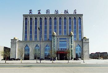 宁夏昊王国际饭店