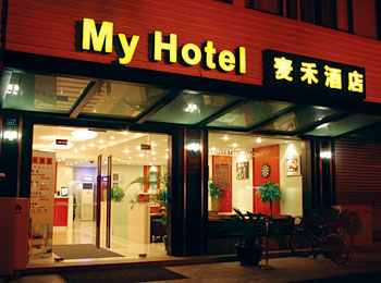麦禾酒店(苏州观前店)