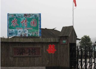 上海泖塔农情园度假村