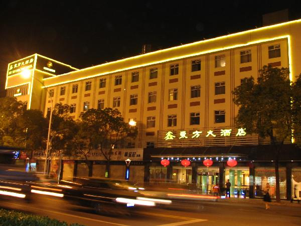 武汉鑫东方大酒店