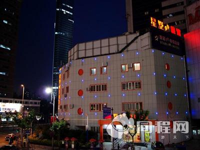 上海星墅99假日旅店（民立路店）