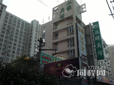 上海丛绿宾馆图片外观