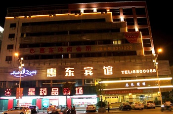 惠州惠东宾馆