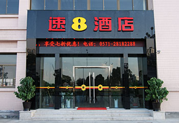 速8酒店杭州滨康路店