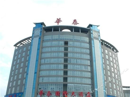 湘乡华泰国际大酒店